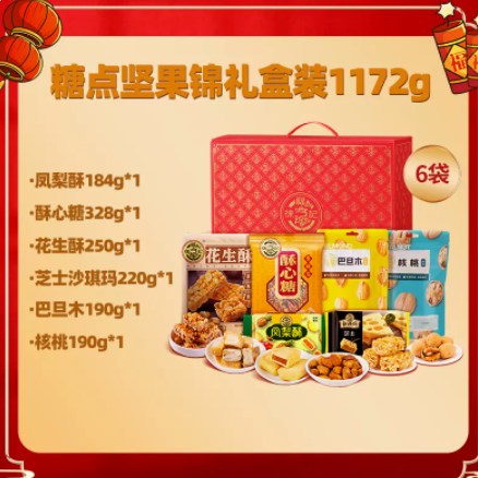 44.9元包邮！徐福记 糖点坚果锦礼盒装1172g