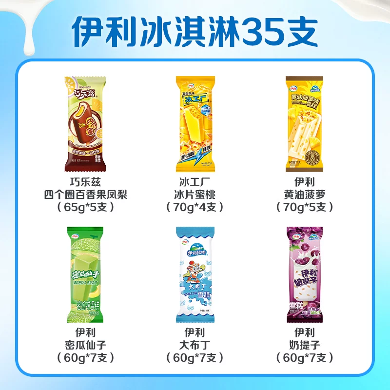 经典口味冰淇淋 42.71 元