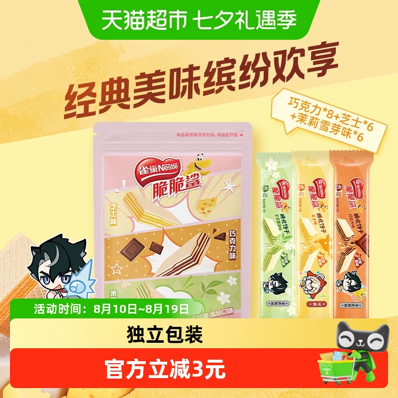 雀巢脆脆鲨威化饼干20条