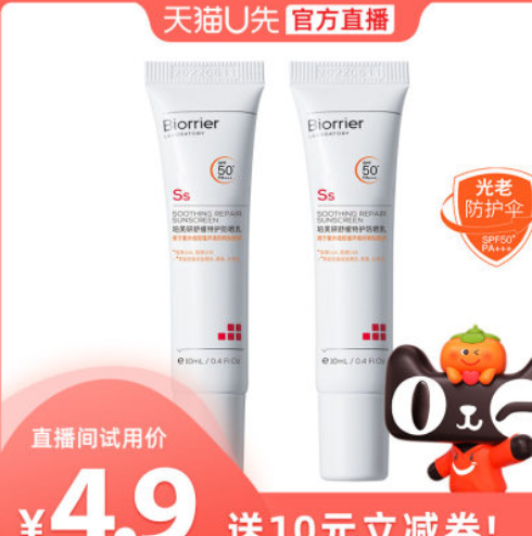 4.9元包邮！珀芙研 舒缓特护防晒乳SPF50 10ml*2 