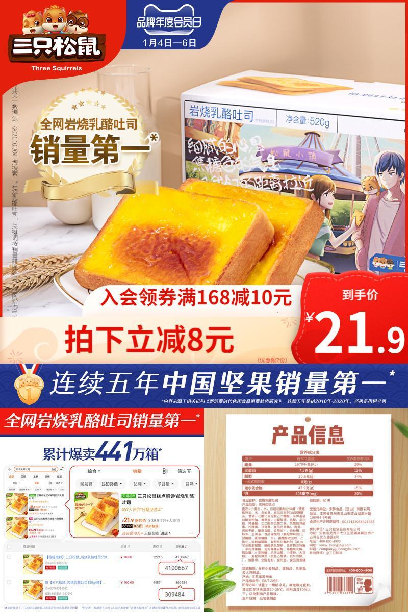 【三只松鼠_岩烧乳酪吐司520g】