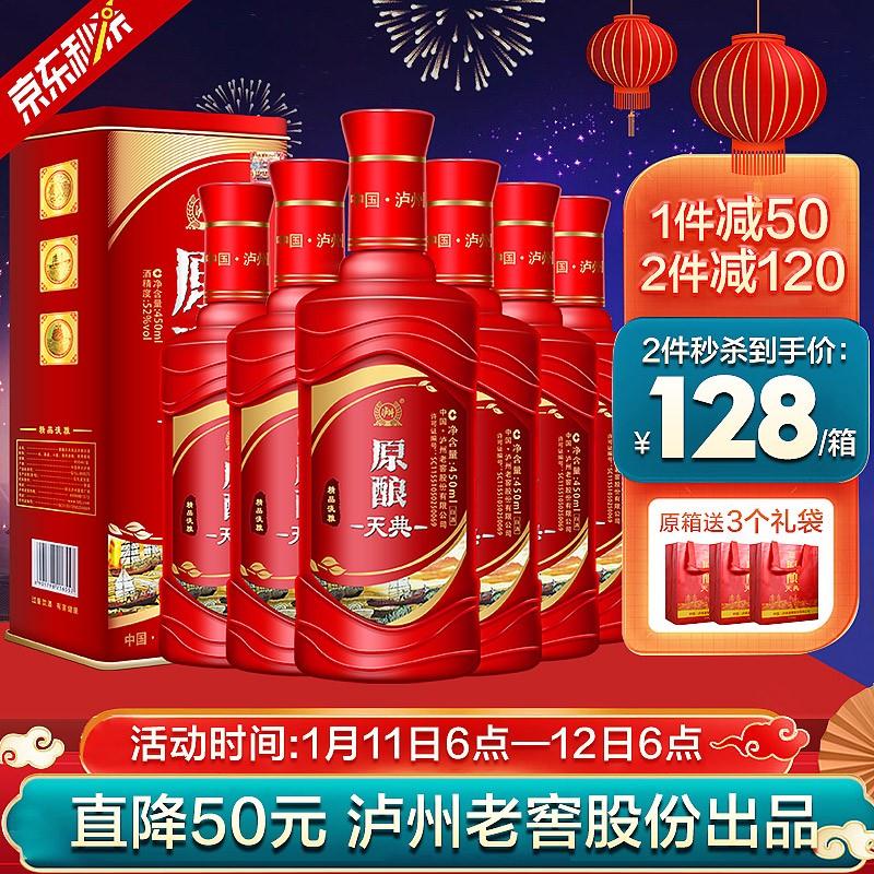 【漏洞129】【京东超市】泸州老窖 52度原酿精品淡雅高度白酒450ml*6瓶 铁盒装