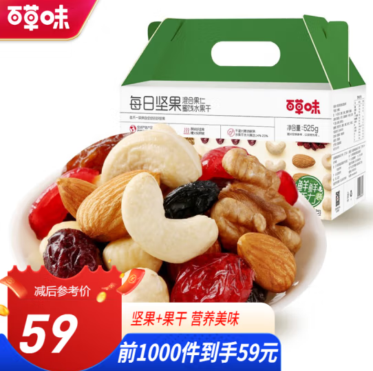 39.1元包邮！百草味 每日坚果21袋525g