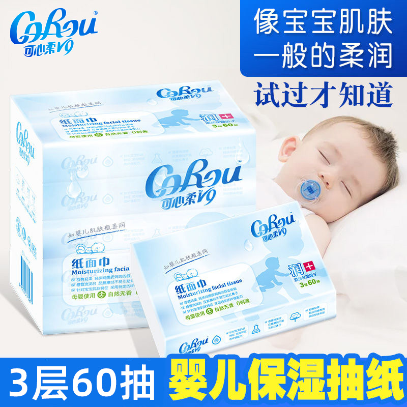 可心柔 新生儿保湿抽纸 60抽*5包