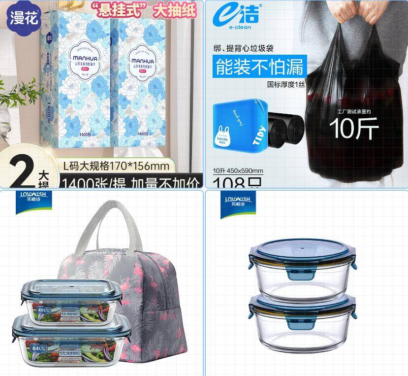 居家好物必拍！漫花挂抽5.99元起，乐唯诗保鲜盒10.95元