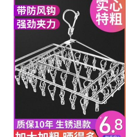 6.8元包邮！不锈钢晾衣架袜架