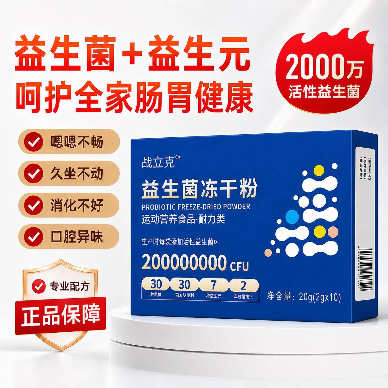 丹清堂益生菌10条装仅需0.9元