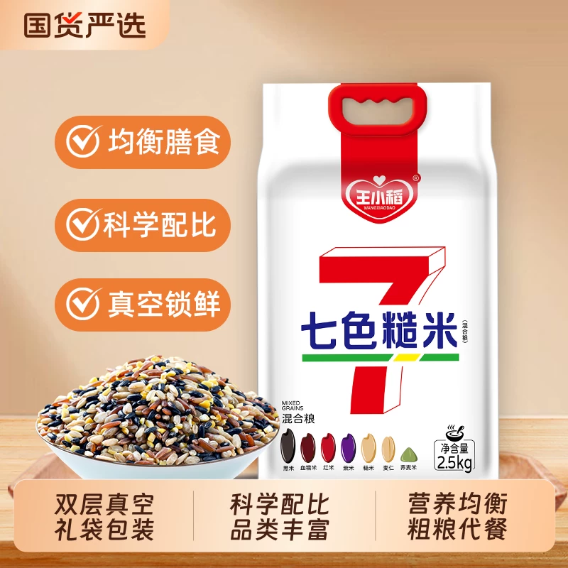 王小稻七色糙米5斤双层包装