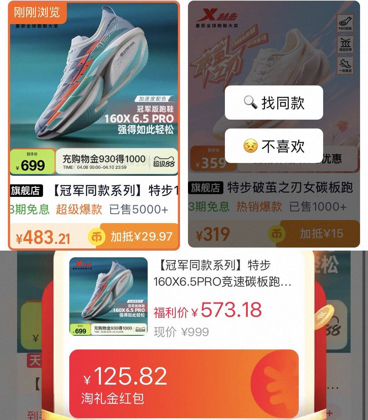 特步160X 6Pro跑鞋到手440元