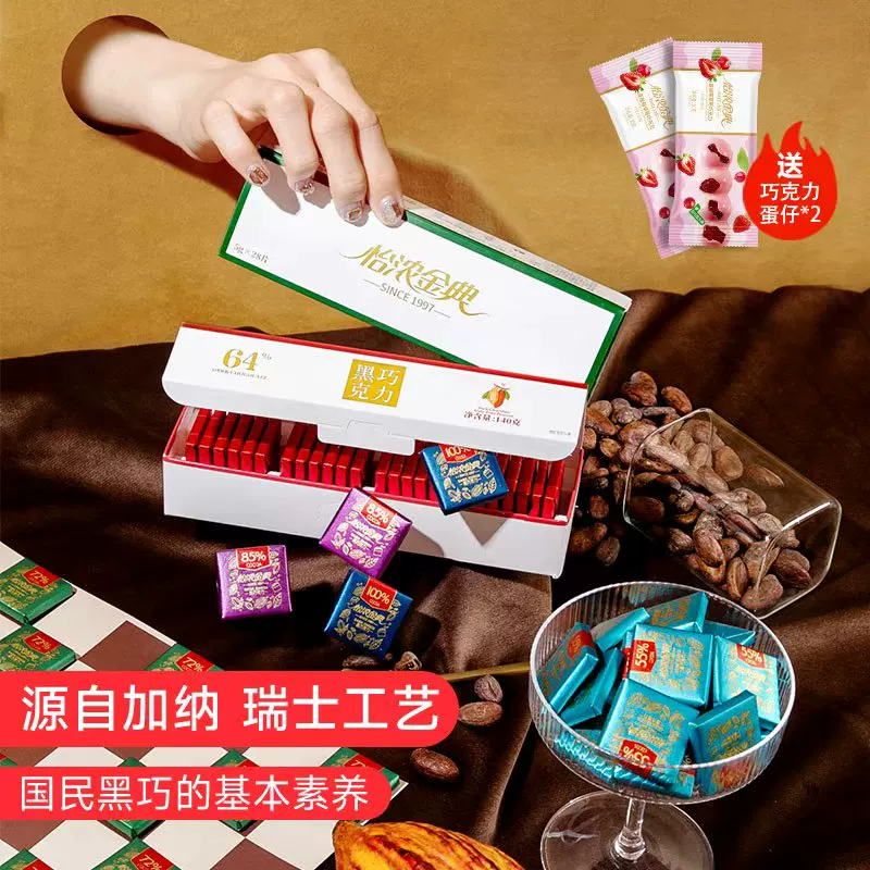 纯可可脂黑巧买一送二到手价更低