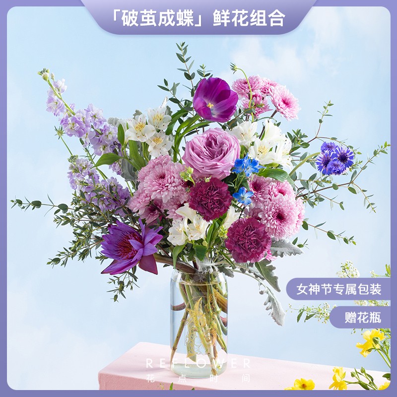 花点时间 春日限定设计款花束