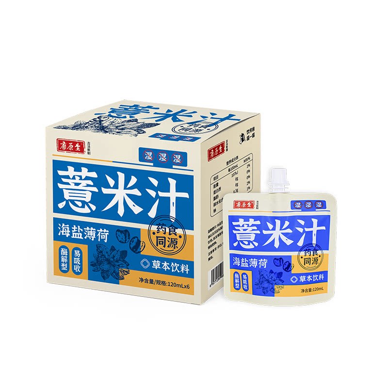 唐原生五指毛桃薏米汁120ml植物饮料清润解腻易吸收薏米水