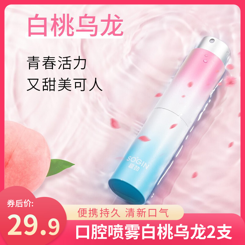【JD自营】超劲 口腔清新剂白桃乌龙16ml*2支