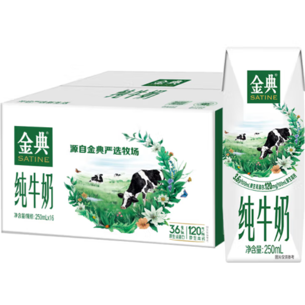 68.1元包邮！金典纯牛奶1-2月产250ml*16盒*2箱