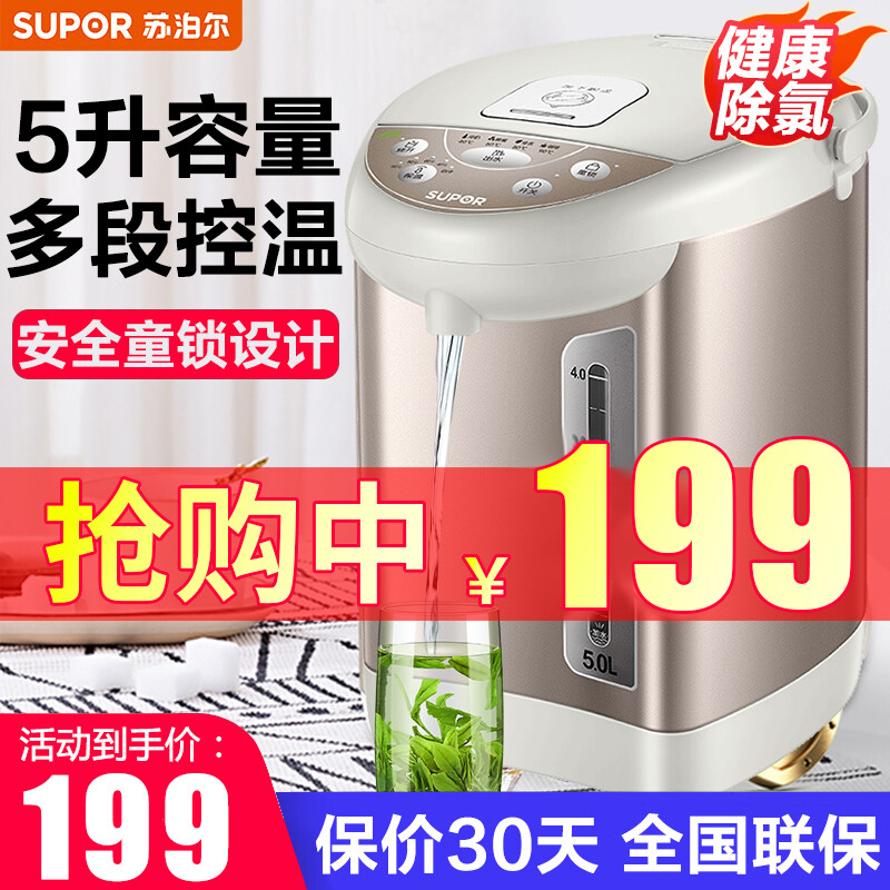 【漏洞169】 苏泊尔（SUPOR）恒温电热水瓶 /烧水壶5L