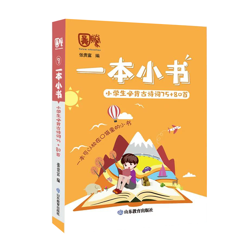 一本小书小学生必备各科教学书