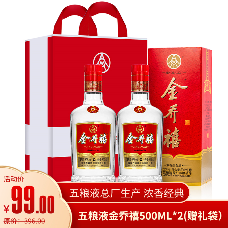 【旗舰店】五粮液 金乔禧 浓香型白酒  500ml*2瓶装	