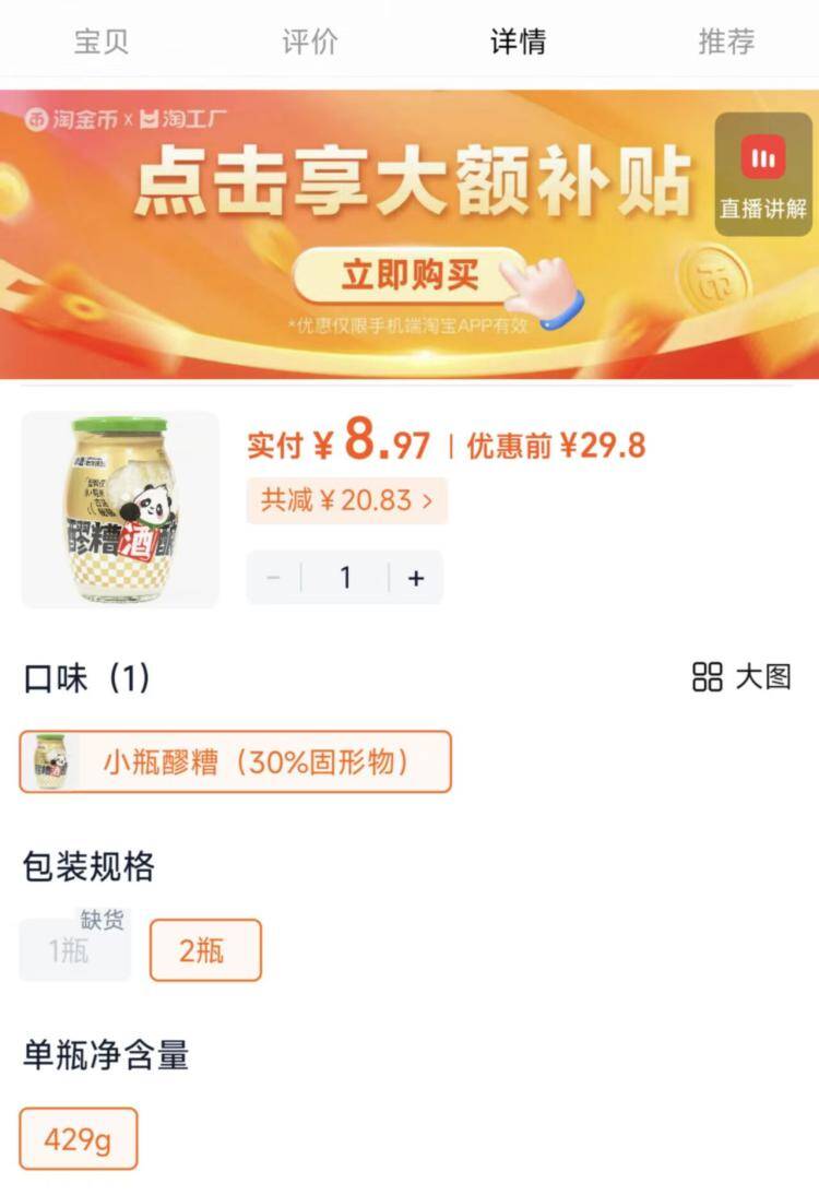 窝窝醪糟429g*2瓶仅需8.7元
