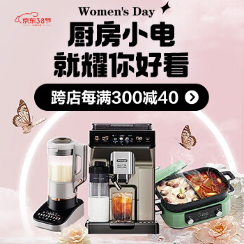 京东 厨房小电耀你好看 部分每满300减40