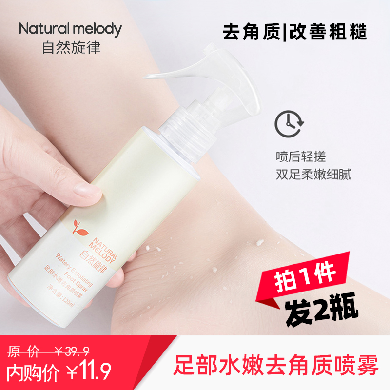 【拍1发二】足部去角质喷雾  [120mlx2瓶]240ml