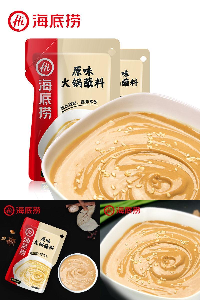 【可签到】海底捞原味火锅蘸料2包装