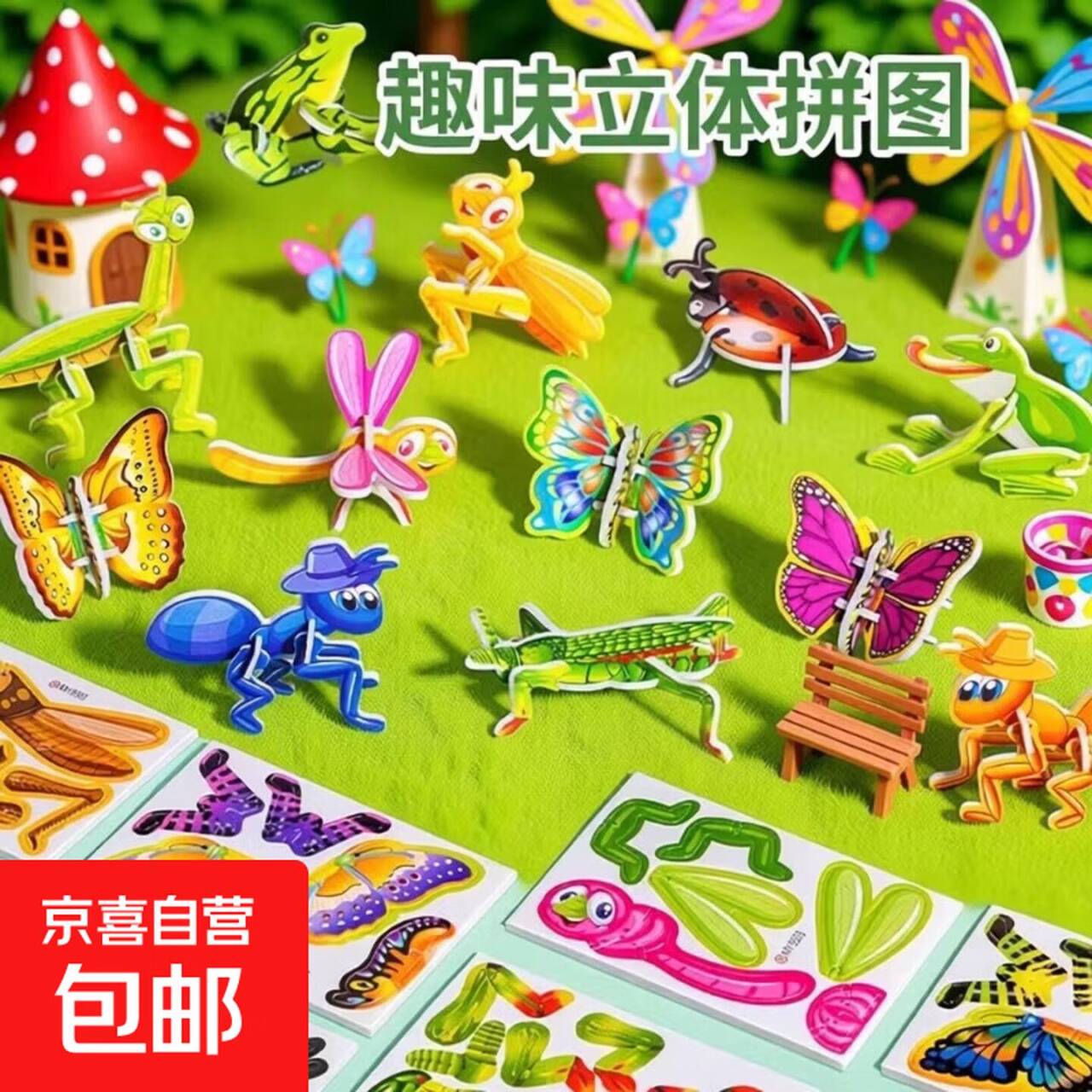 0.13D立体拼图随机5个仅需漏价