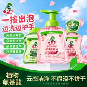 水卫士儿童氨基酸泡沫洗手液婴幼儿宝宝家专用清洁植物香氛洗手液
