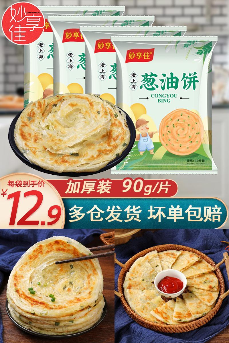 妙享佳正宗葱油饼老上海早餐手抓饼