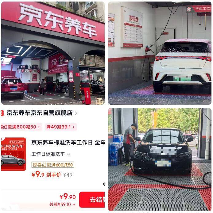 京东养车标准洗车9.9元/次，车主闭眼囤