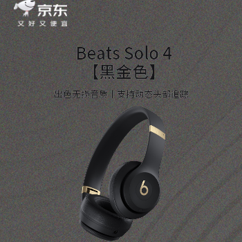 京东 Beats 耳机专场 焕新补贴立省 10%