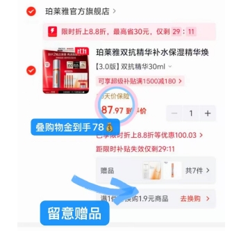 珀莱雅好玠合集 ，折3.8/片珀莱雅双抗面膜