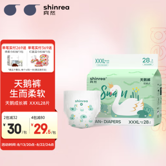 22.5元！爽然 天鹅裤 拉拉裤 3XL28片（需拍4件）