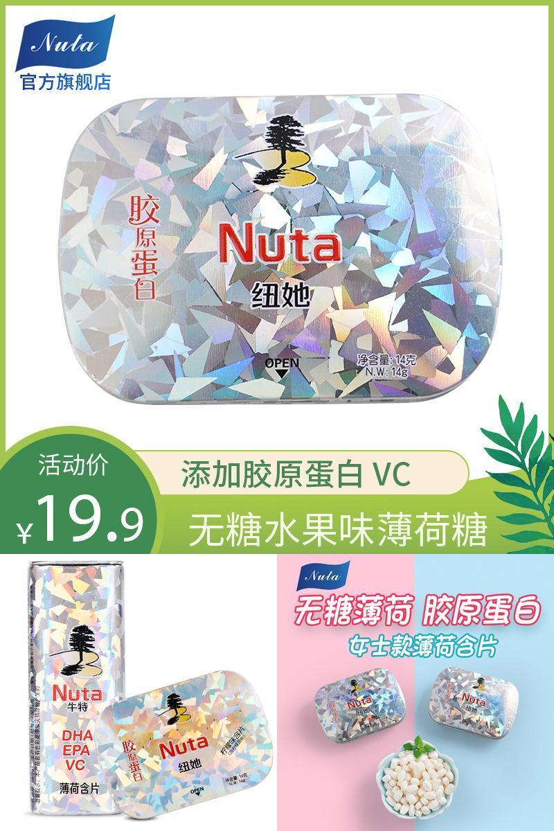 【Nuta】无糖薄荷糖润喉糖3盒