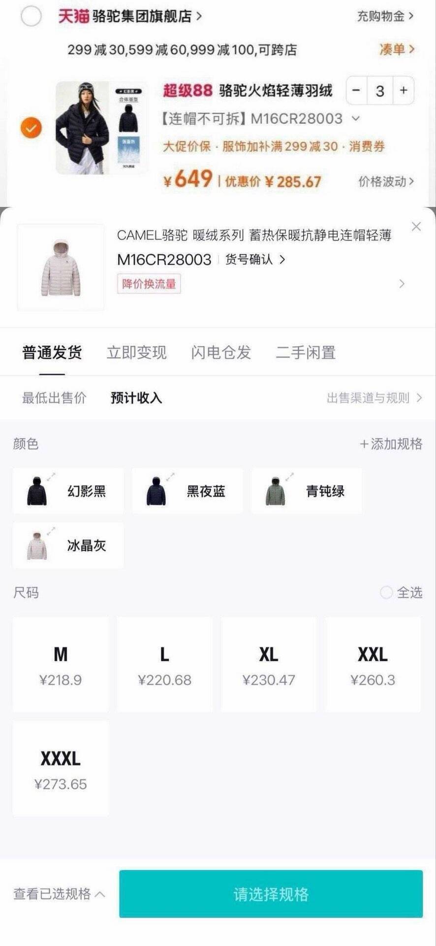 骆驼排骨火焰服买3免1，叠券后低至56元/件