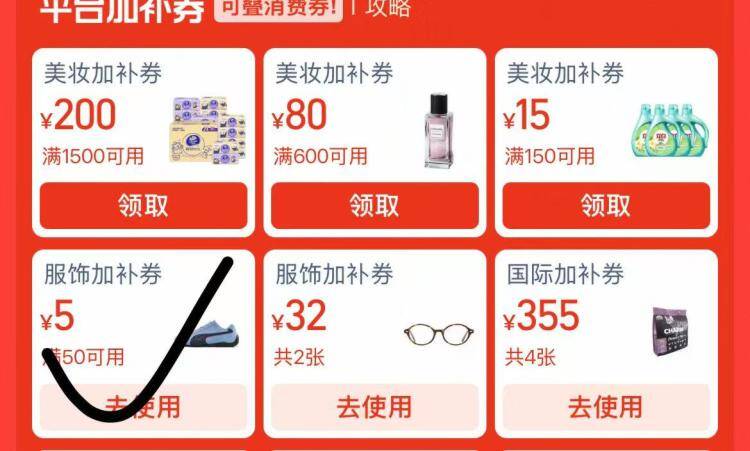 服饰50-5优惠券领取