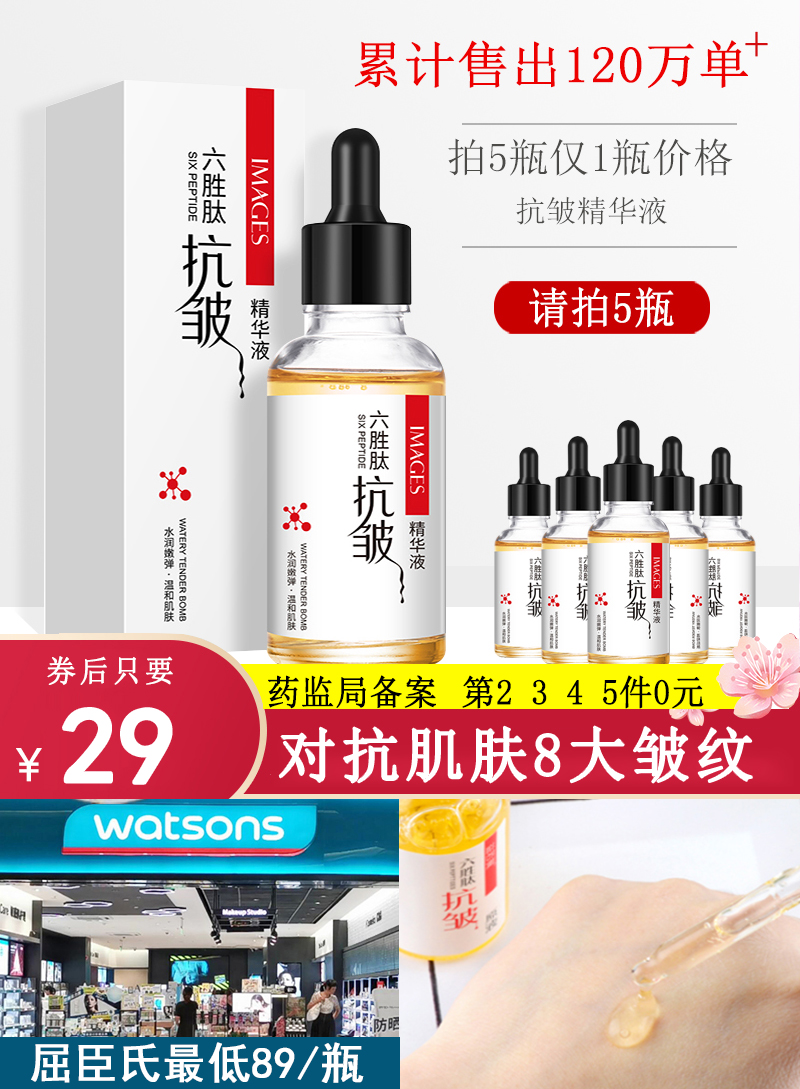 【大漏洞拍5件】六胜肽抗皱精华液30ml