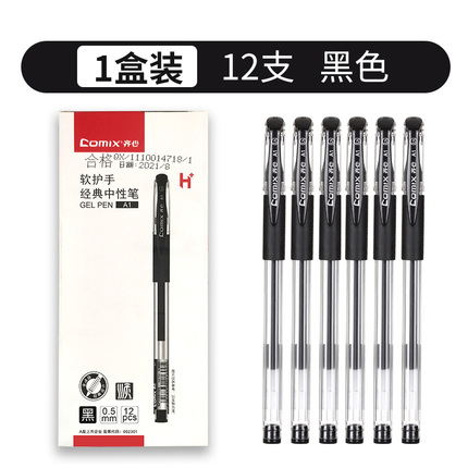 【齐心】经典黑色中性笔12支