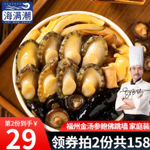 59元包邮！海满潮 福州正宗佛跳墙 半成品方便菜家庭装1250