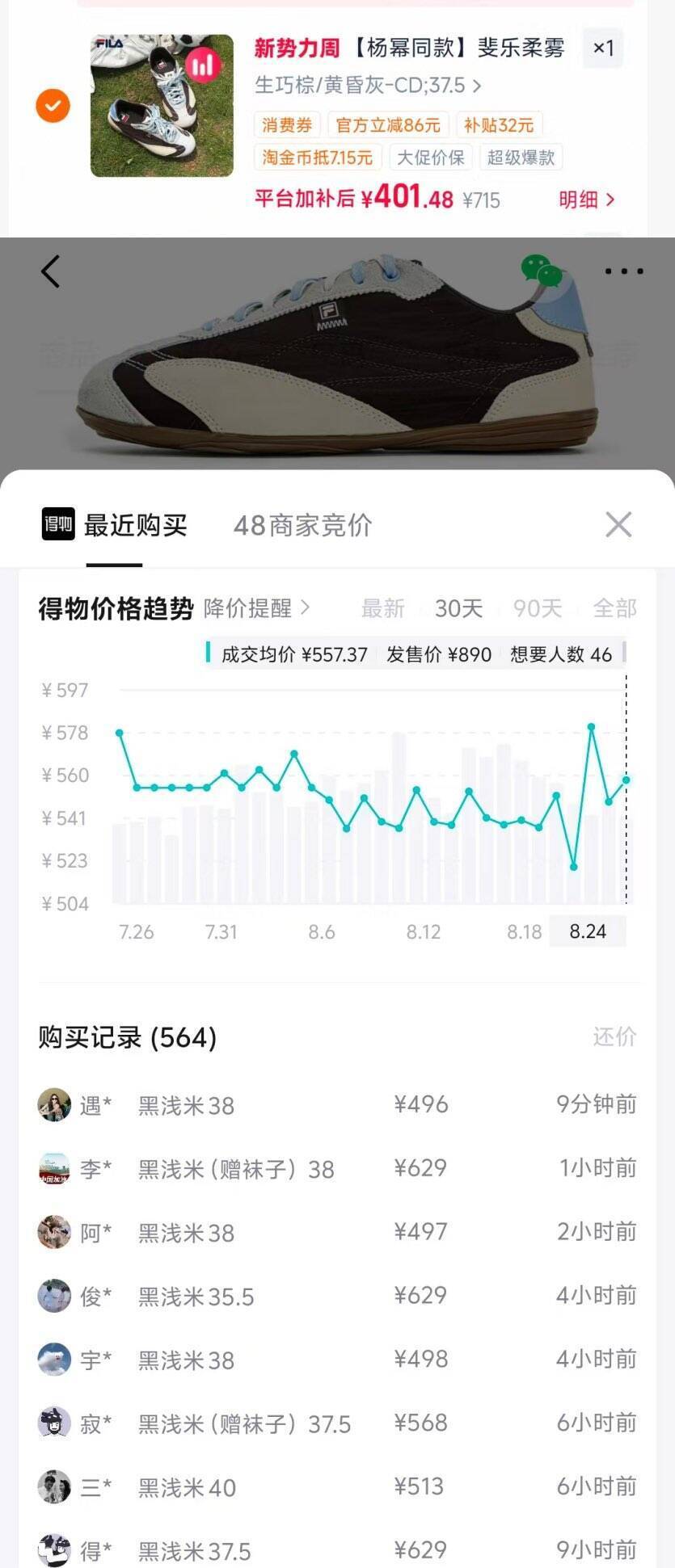 斐乐柔雾鞋到手401元，凑单叠加券神价来袭