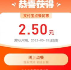 【支付宝】每日可领3次1~3.5元线上点餐券