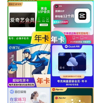 【京东】抢！！各大平台会员年卡