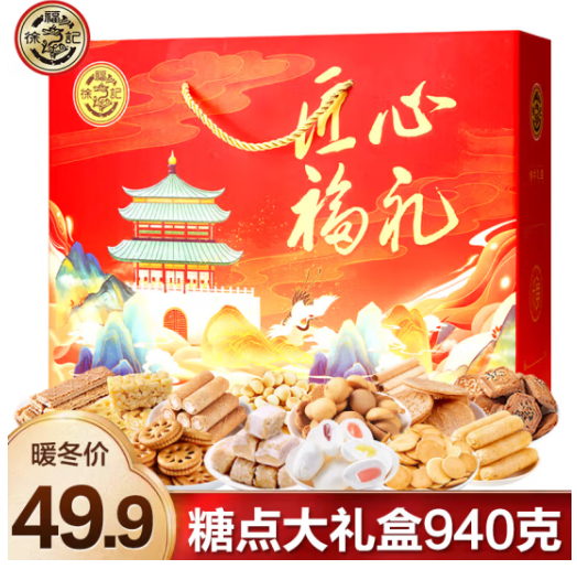 44.9元包邮！徐福记年货礼盒
