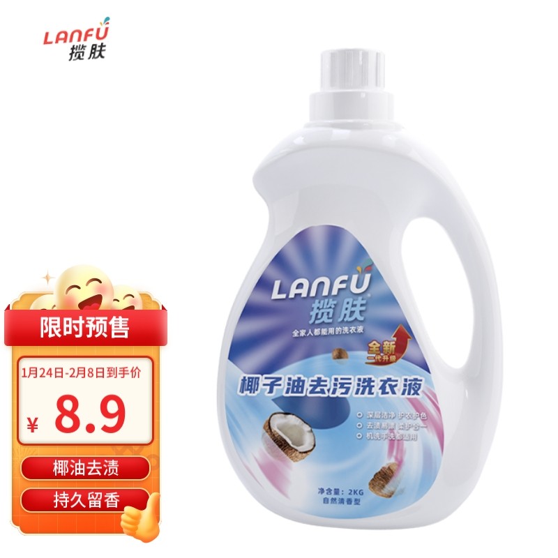 【到手7.9！旗舰店】揽肤 低泡茶籽杀菌洗衣液 4斤/桶