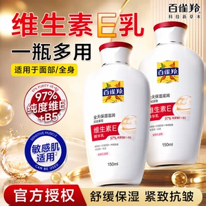 百雀羚维E乳液修护保湿抗皱紧致舒缓敏感全身可用官方旗舰店正品