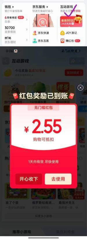 京东APP互动游戏抢红包