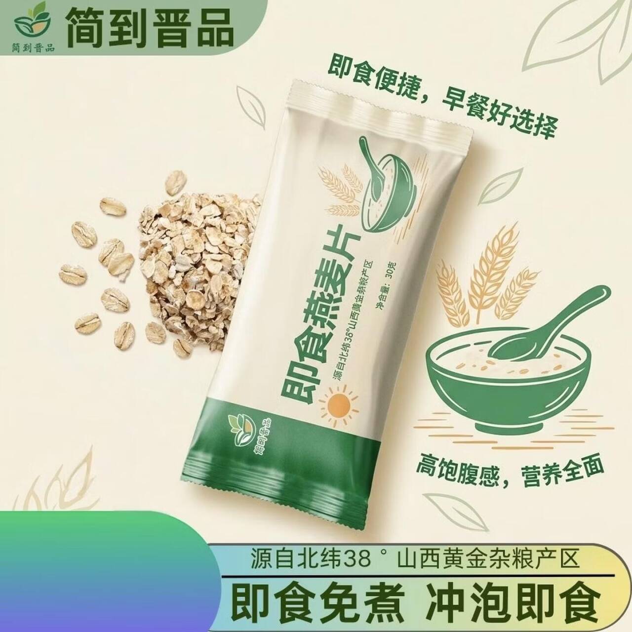 晋品燕麦片0.1元速抢！30g便携装限时秒杀