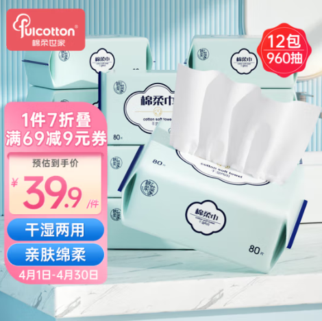 36.9元包邮！棉柔世家 一次性洗脸巾 80抽*12包