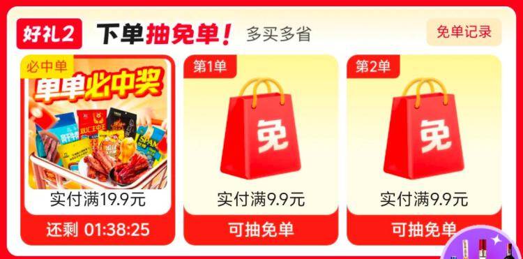 超市实付9.9抽兔单，不中就退！