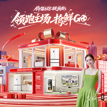 京东 容声领跑主场抢鲜购 国家补贴至高减2000