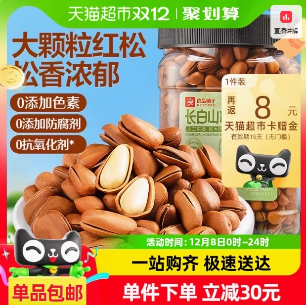 27.4元包邮！良品铺子精选大颗粒 东北松子罐装400g（返8元猫卡后）